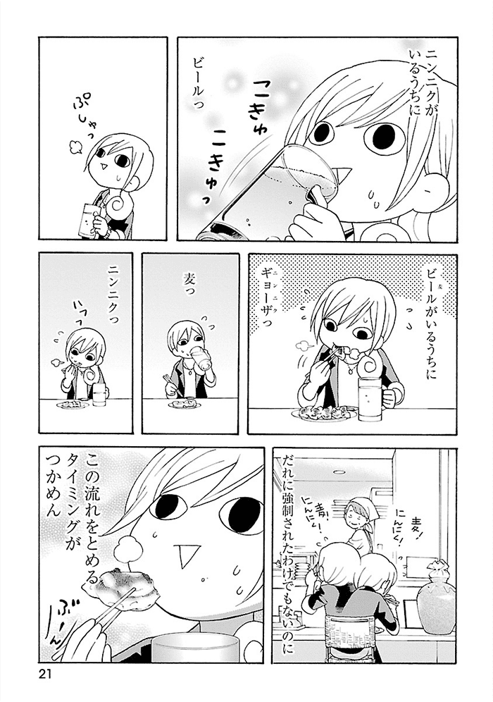 ワカコ酒