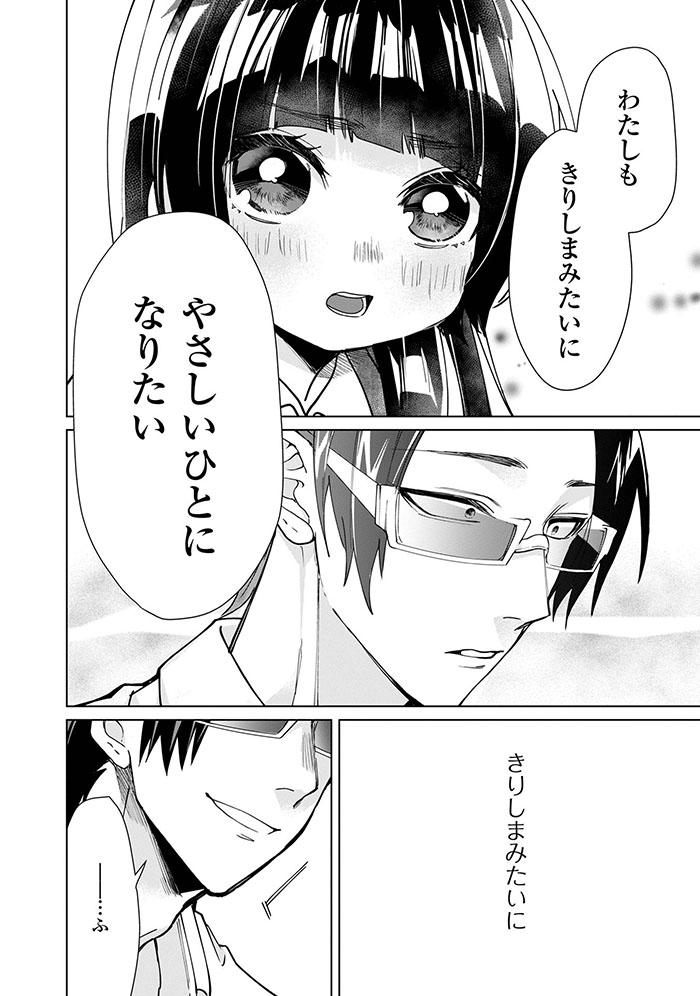 組長娘と世話係