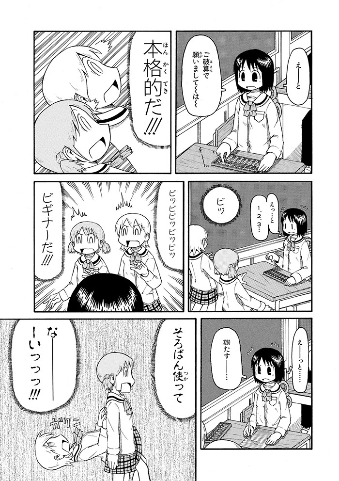 日常