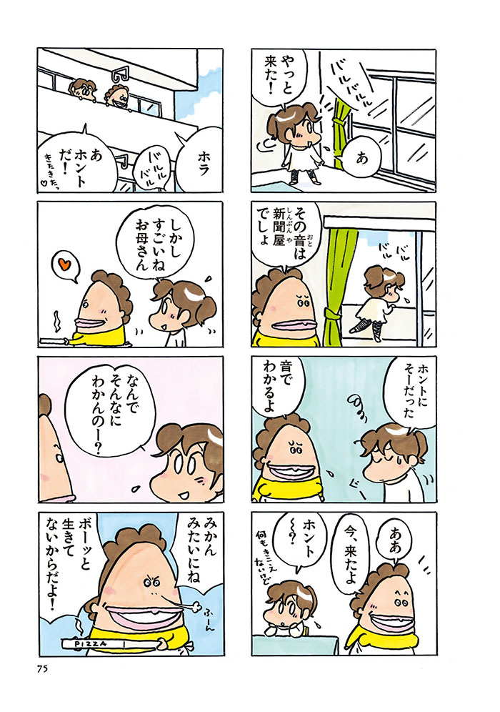 あたしンち