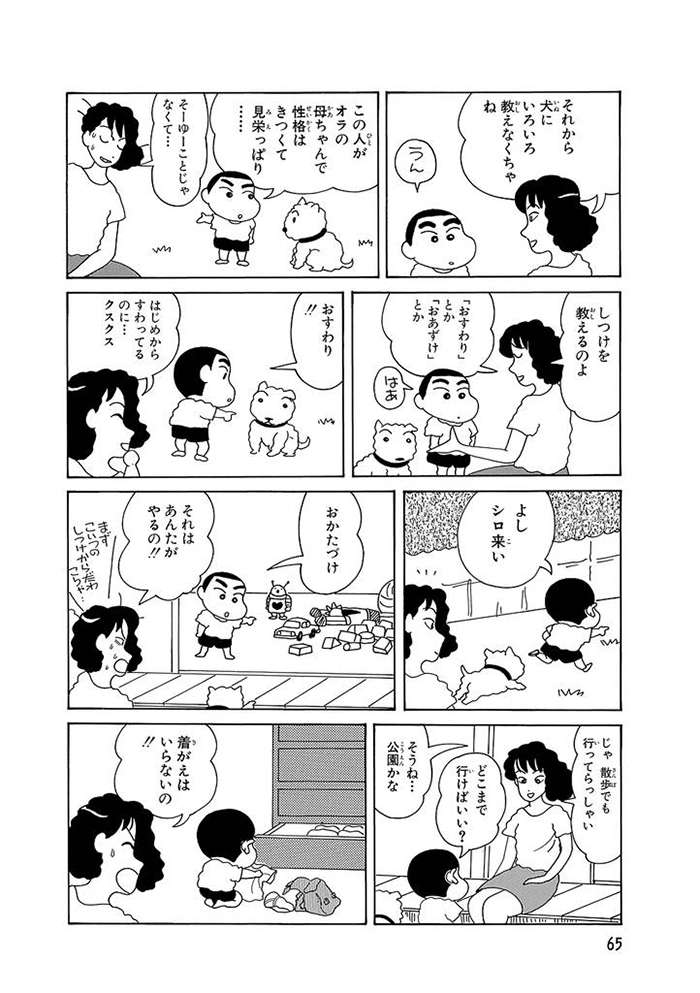 クレヨンしんちゃん