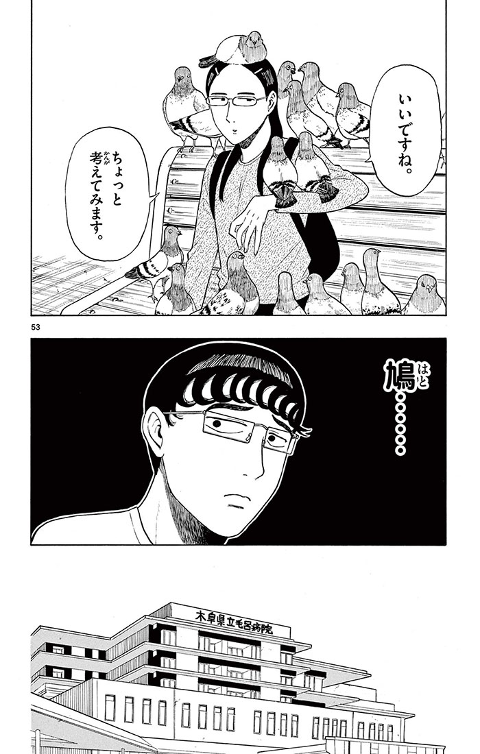 白山と三田さん