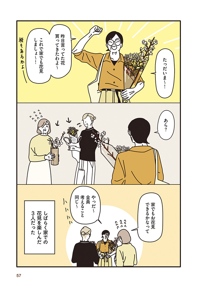 マダムたちのルームシェア