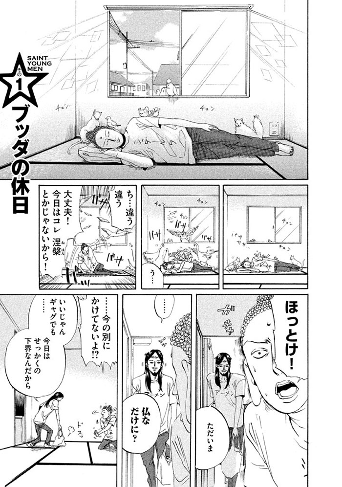 聖☆おにいさん