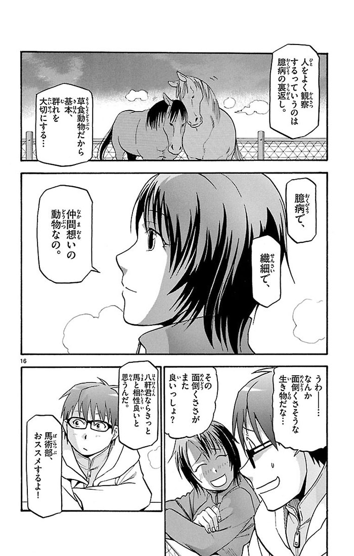銀の匙 Silver Spoon
