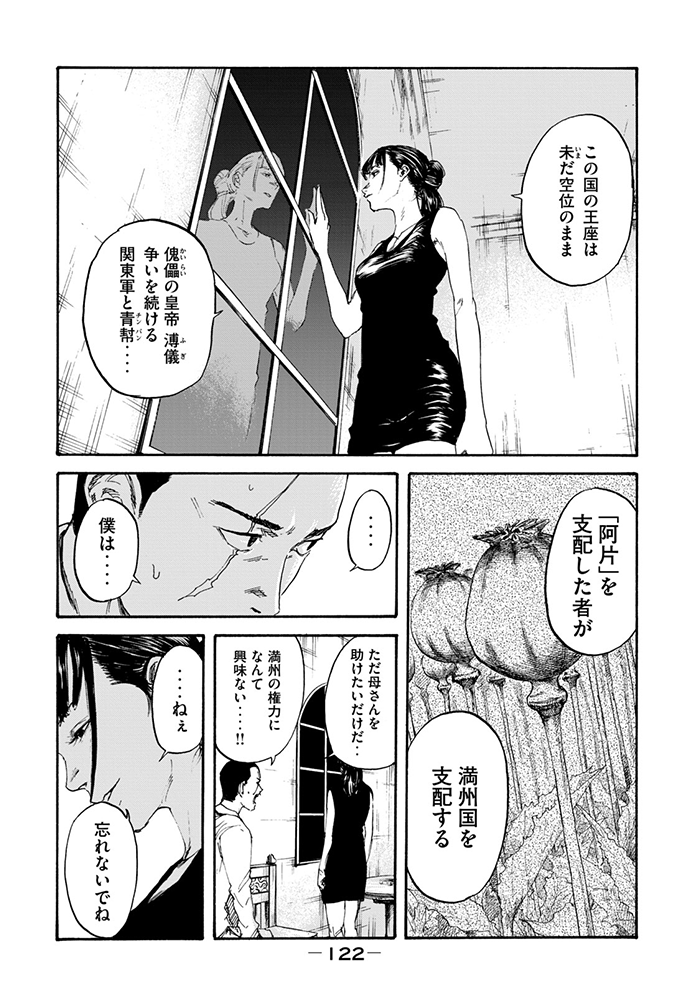 満州アヘンスクワッド