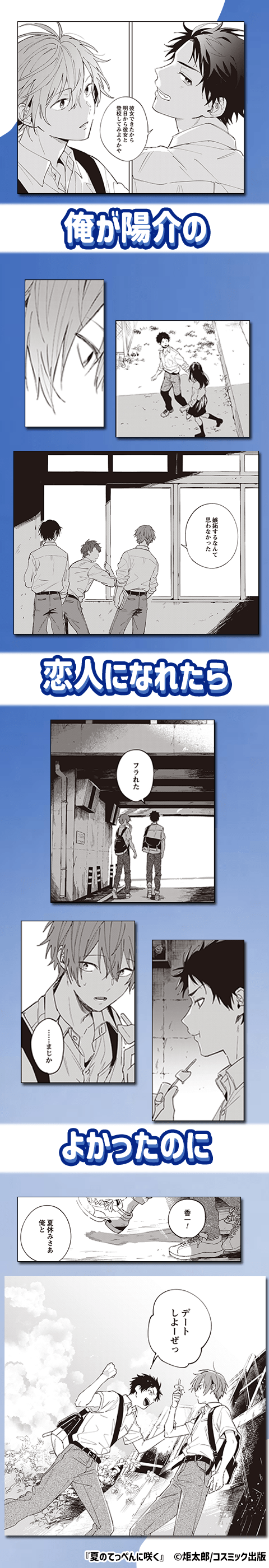 【電子限定特典付】夏のてっぺんに咲く