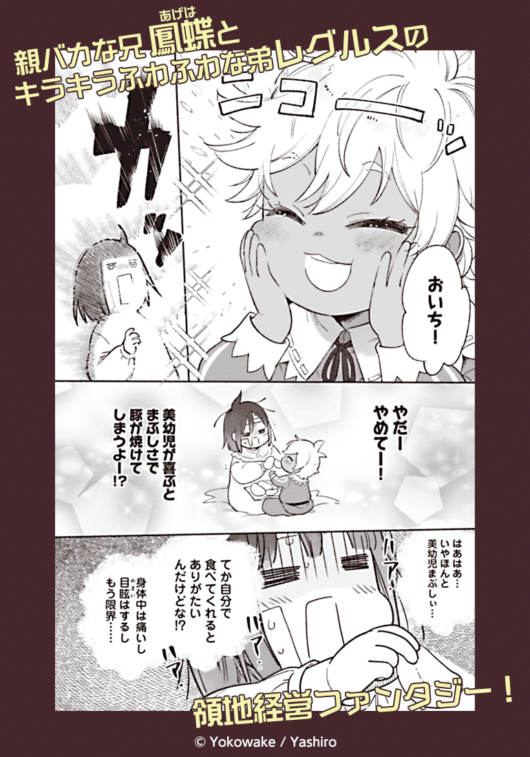 白豚貴族ですが前世の記憶が生えたのでひよこな弟育てます@COMIC