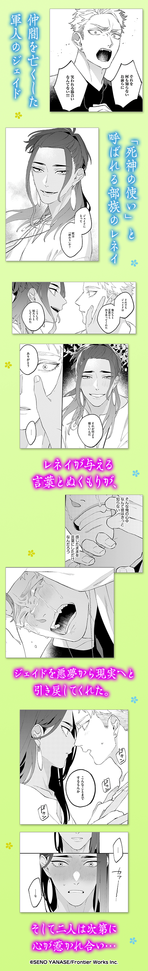死神に花束【シーモア限定描き下ろし漫画＆電子限定描き下ろし漫画付き】