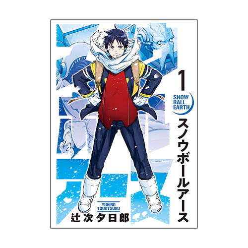 スノウボールアース