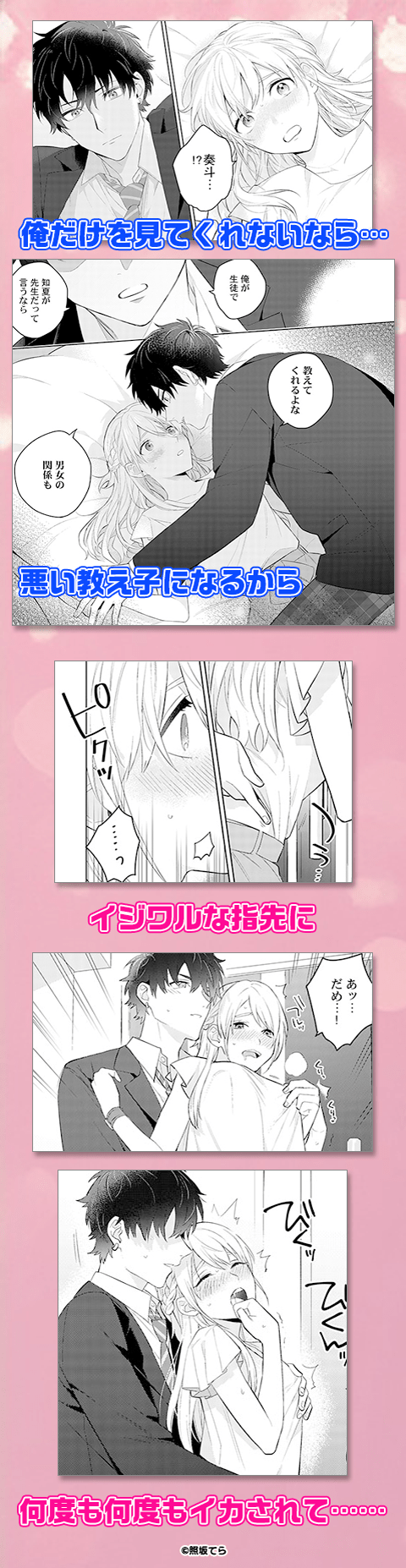 一途なだけは、もう飽きた～オスに育った教え子の求愛は止まらない
