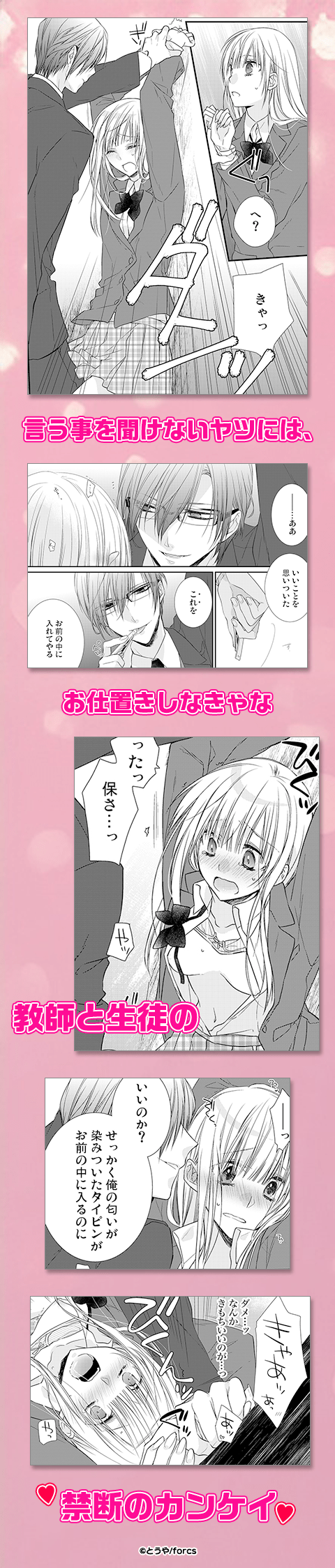 変態少女と腹黒先生