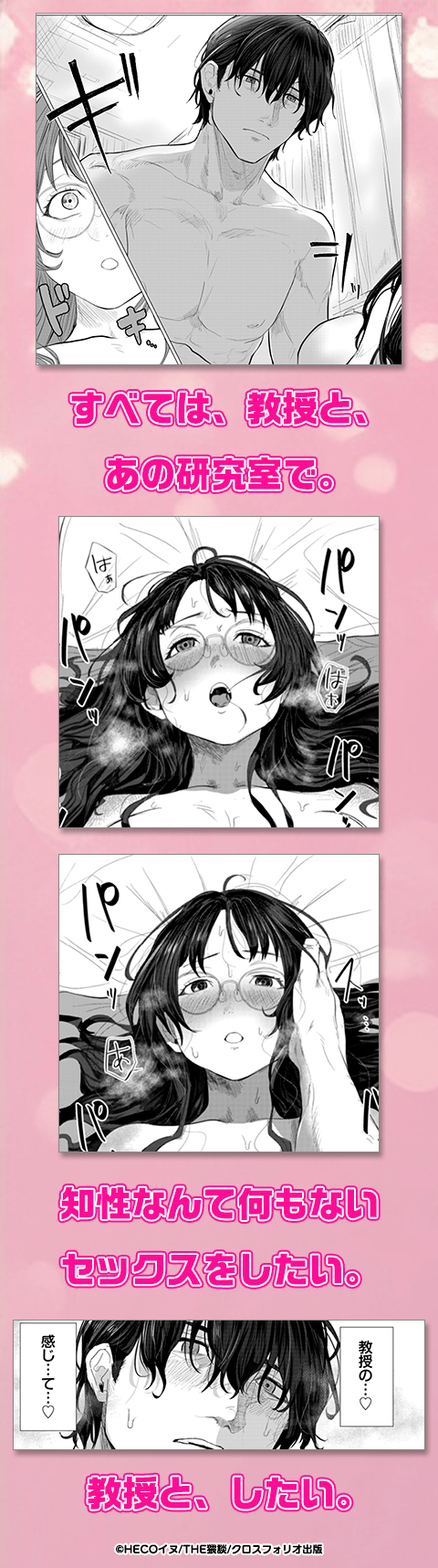 日下教授の求愛セックス演習
