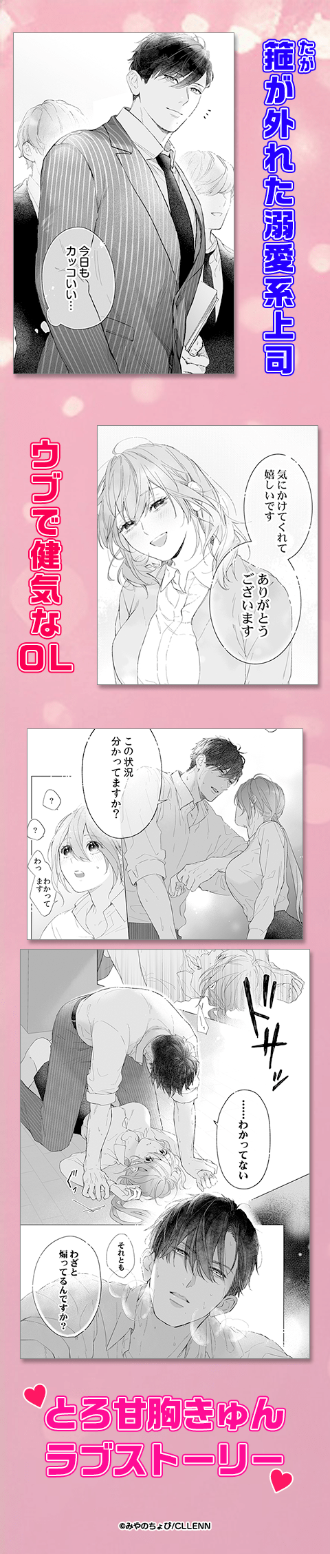 策士な上司は溺愛欲を隠さない。～囲って、乱して、とろあまエッチ～