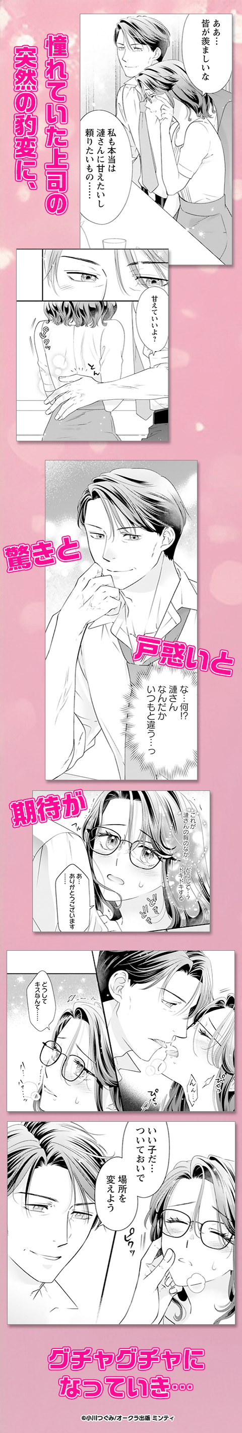 これからたくさん教えてやるよ～酔った部長は溺愛系狼～【単話】