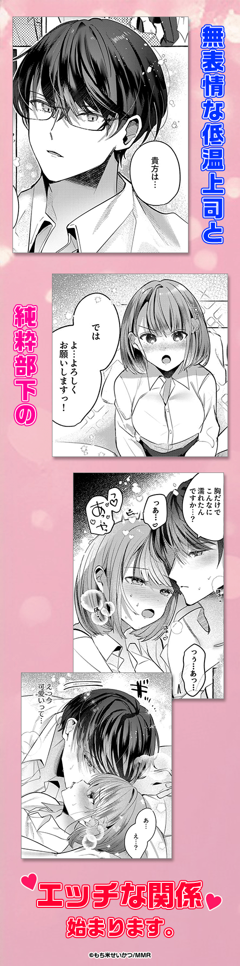 三船さんの好きに抱いてください!～低温上司の溺愛は止まらない