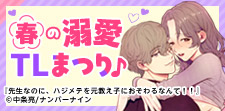 あの人と秘密の関係♪
