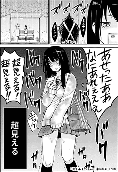 見える子ちゃん
