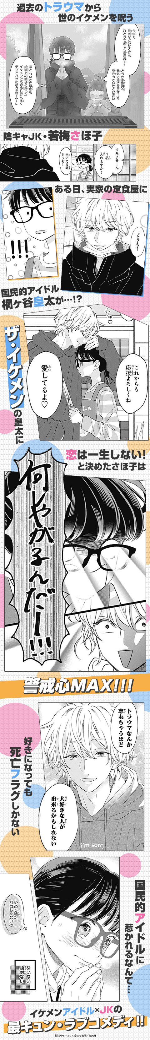 君がトクベツ