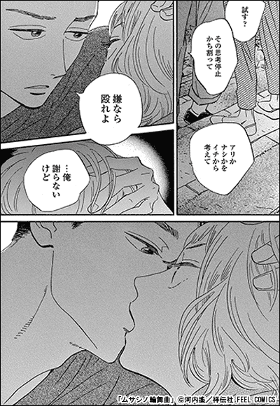 ムサシノ輪舞曲