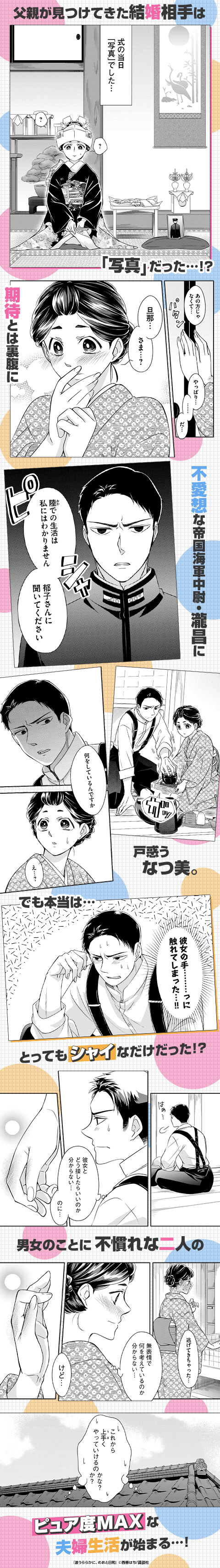 波うららかに、めおと日和