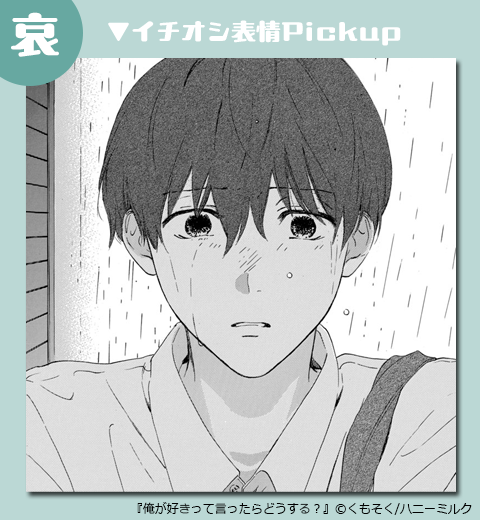 俺が好きって言ったらどうする？