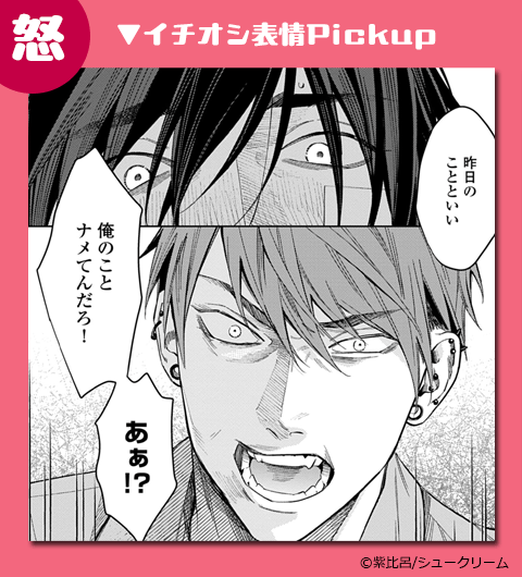 そんな激情で殴られたい【単行本版（シーモア限定描き下ろし＆特典付き）】