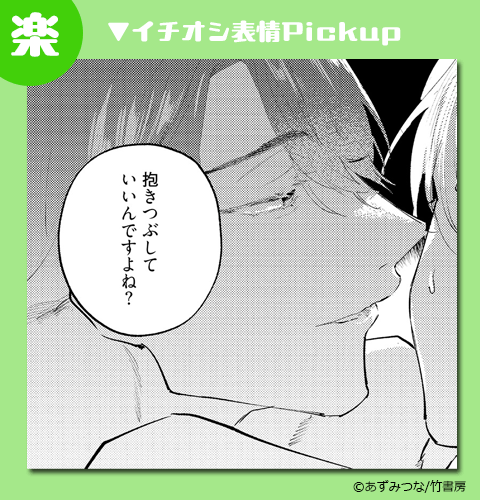 愛され男には罠がある 【電子限定特典付き】