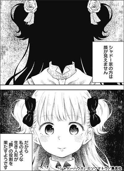 シャドーハウス