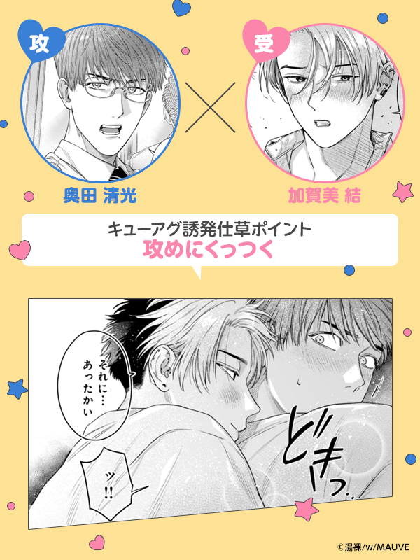 加賀美くんは寂しがりやな甘えんぼ【コミックス版／電子限定特典付き】