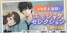 エモジャケセレクション