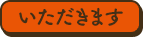 ボタン