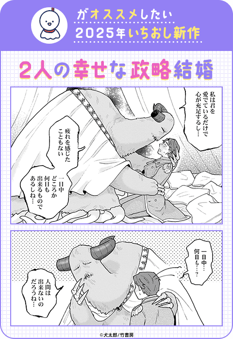 2人の幸せな政略結婚