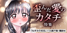 愛は救いか、それとも呪いか。歪んだ愛のカタチ特集