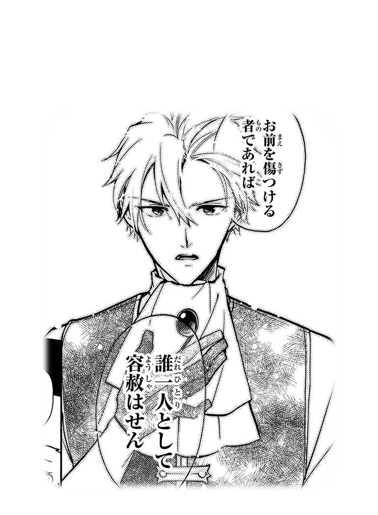 お前を傷つける者であれば誰一人として容赦せん