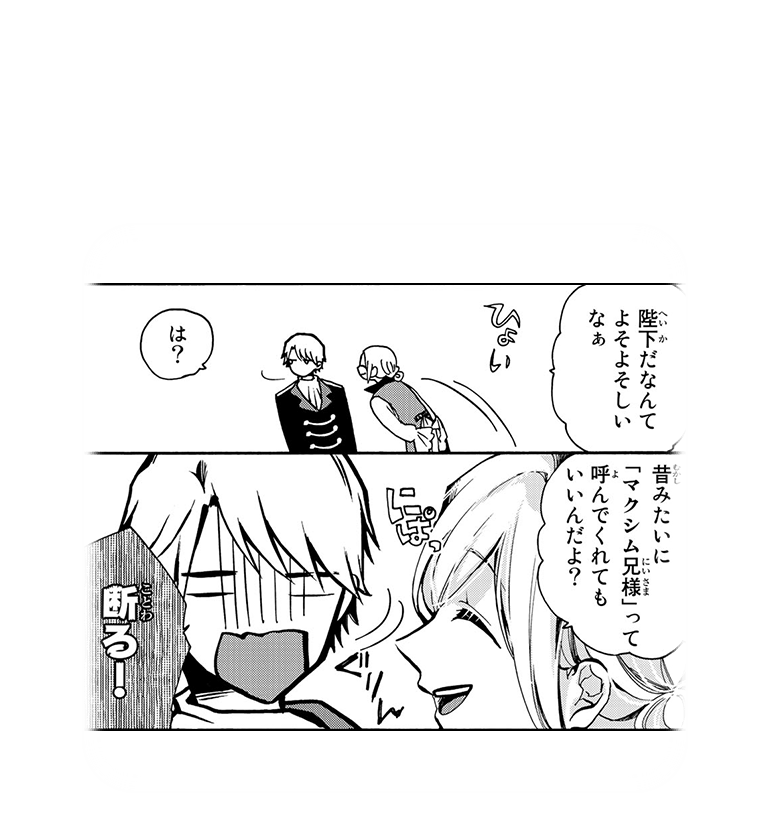 陛下だなんてよそよそしいなぁ