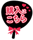 購入はこちら