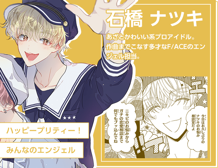石橋ナツキ