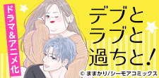 ドタバタ・オフィスラブコメディー！