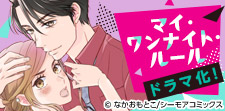 オトナ女子の性サバイバル！