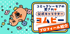 ヨムビープロフィール