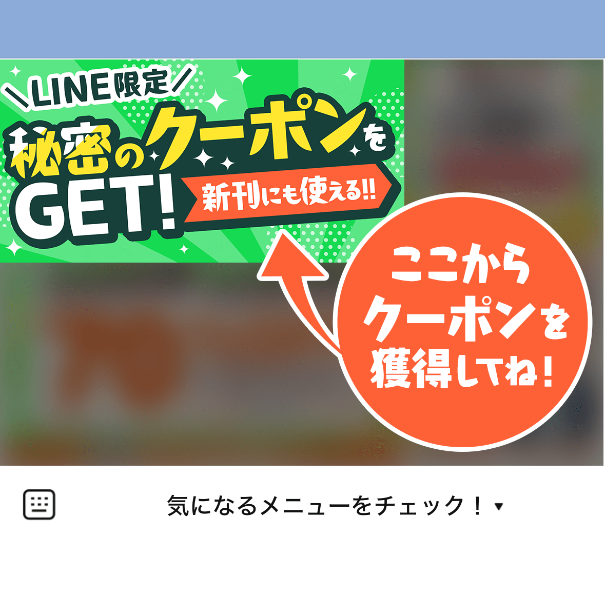 LINEリッチメニュー
