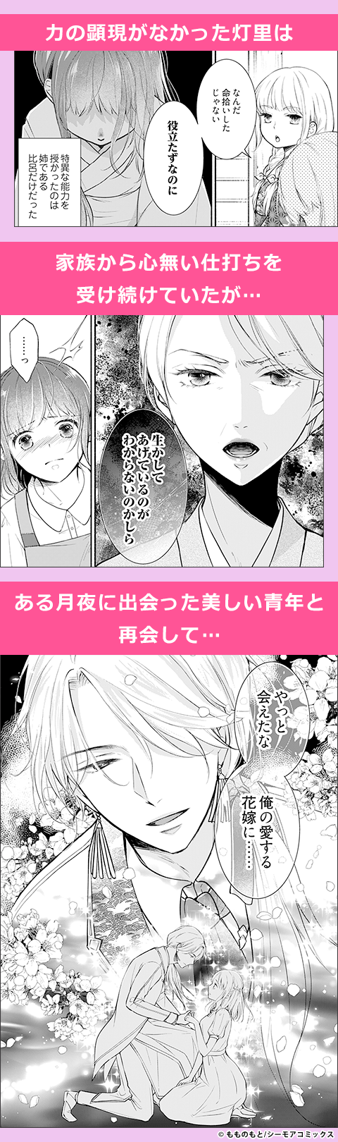 妖狐の旦那さま～大正花嫁奇譚～