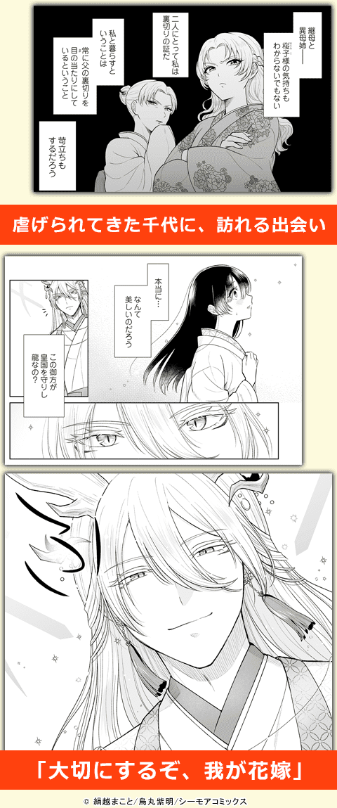龍の花贄～生贄の私が幸せになるまで～