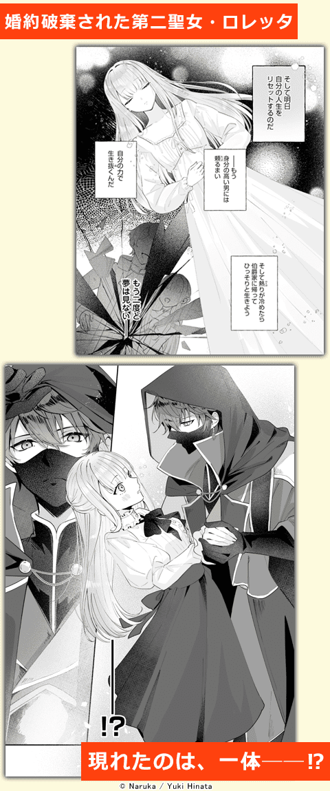 【単話版】紅の魔術師に全てを注ぎます。好き。@COMIC ～聖女の力を軽く見積もられ婚約破棄されました。後悔しても知りません～