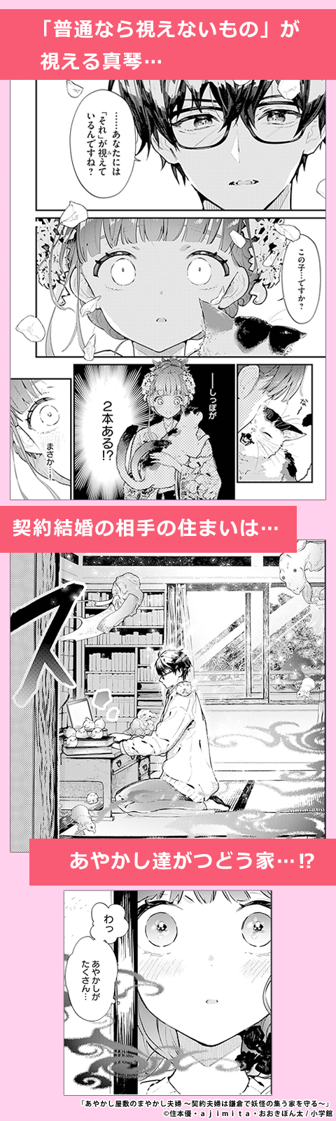 あやかし屋敷のまやかし夫婦 ～契約夫婦は鎌倉で妖怪の集う家を守る～【単話】