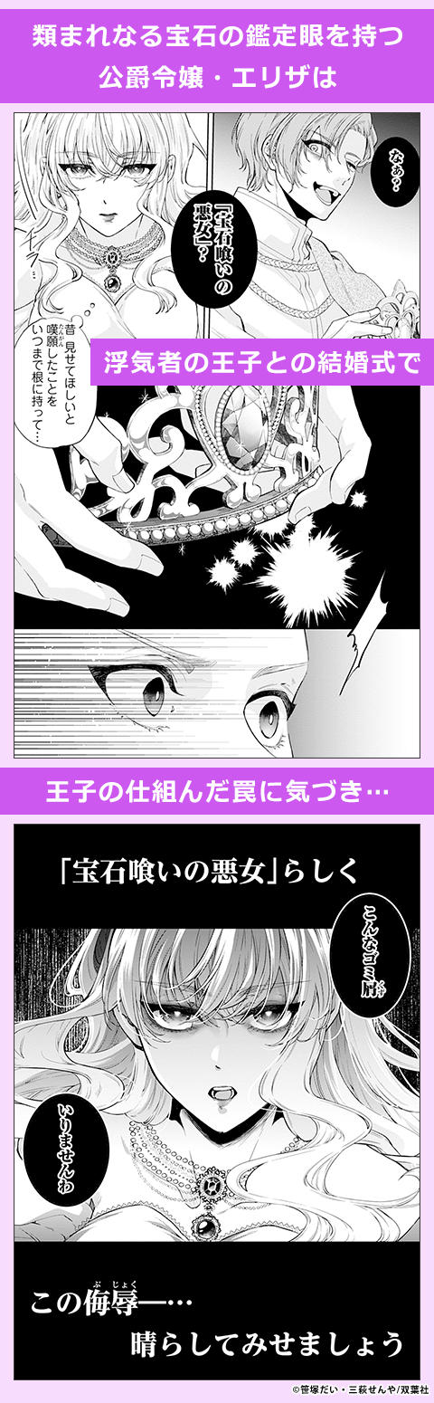 悪役令嬢の成り上がり～隣国で宝石の聖女と呼ばれるまで～（コミック） 分冊版