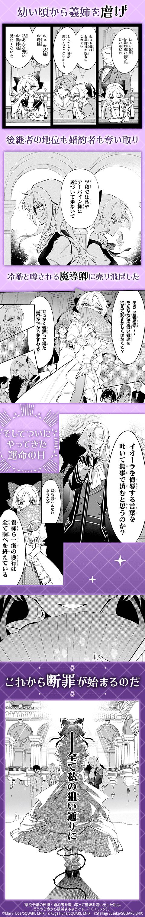 悪役令嬢の矜持～婚約者を奪い取って義姉を追い出した私は、どうやら今から破滅するようです。～（コミック）