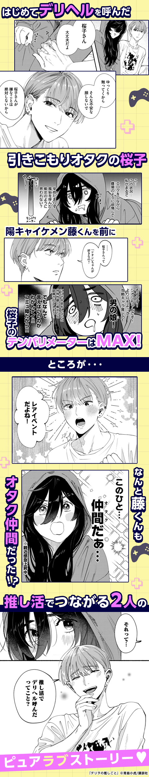 デリヲの推しごと