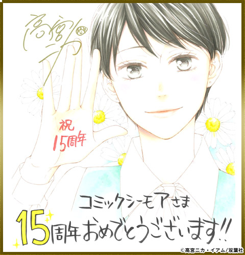 コミックシーモア 15周年記念